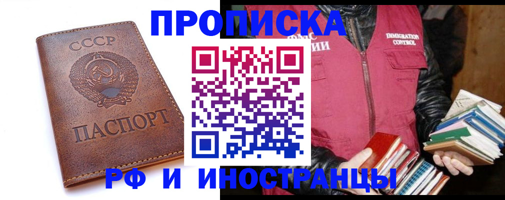 прописка законно в Невинномысске